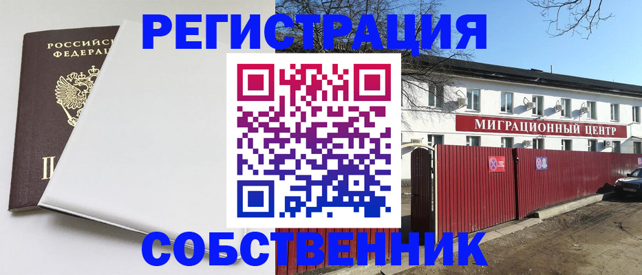 миграционный учет в Осе