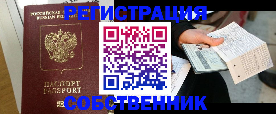 миграционный учет в Осе