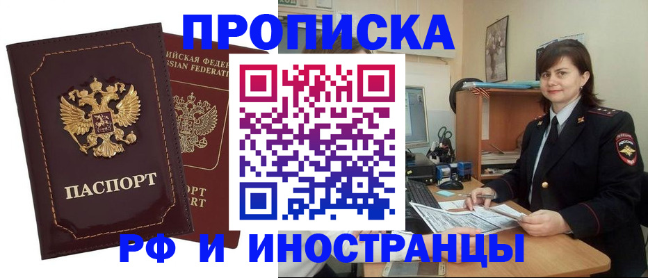 прописка в квартире в Осе