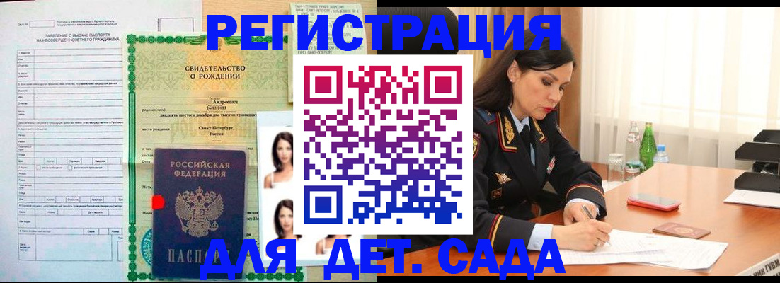 прописка регистрация в Осе